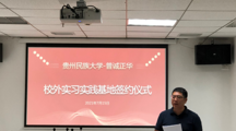  18影片
与普诚正华工程咨询有限公司开展校外实习实践基地​签约挂牌仪式