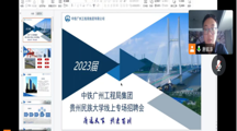  18影片
2023届毕业生第六场专场招聘会——中铁广州局