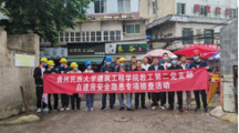发挥高校智库作用，落实校地合作， 18影片
积极参与花溪区自建房安全隐患排查专项行动