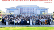  18影片
2025年教师综合素养提升专项培训开班