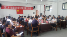  18影片
党员大会顺利召开